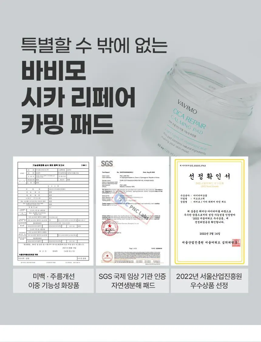 바비모 시카 리페어 카밍 패드 60매 상세페이지 19