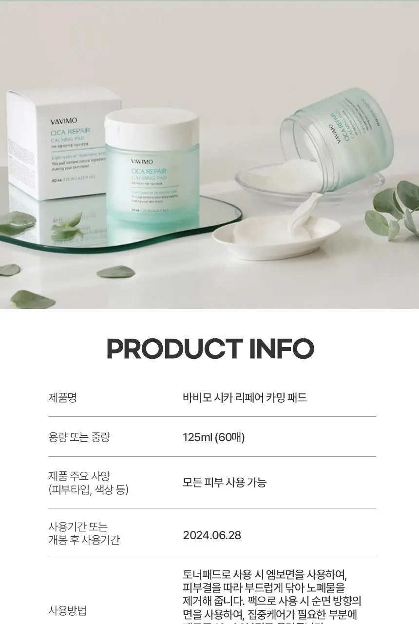 바비모 시카 리페어 카밍 패드 60매 상세페이지 22