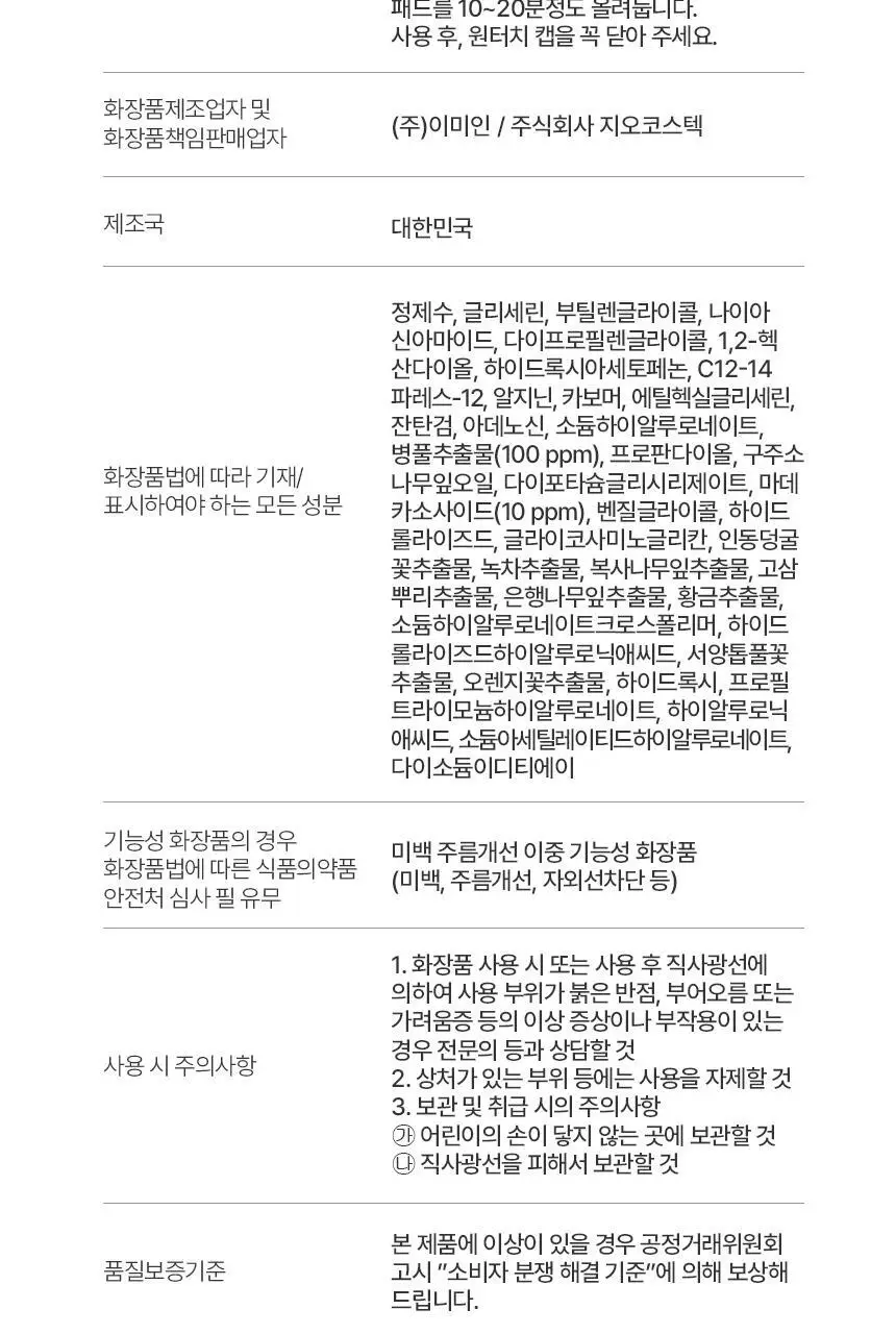 바비모 시카 리페어 카밍 패드 60매 상세페이지 23