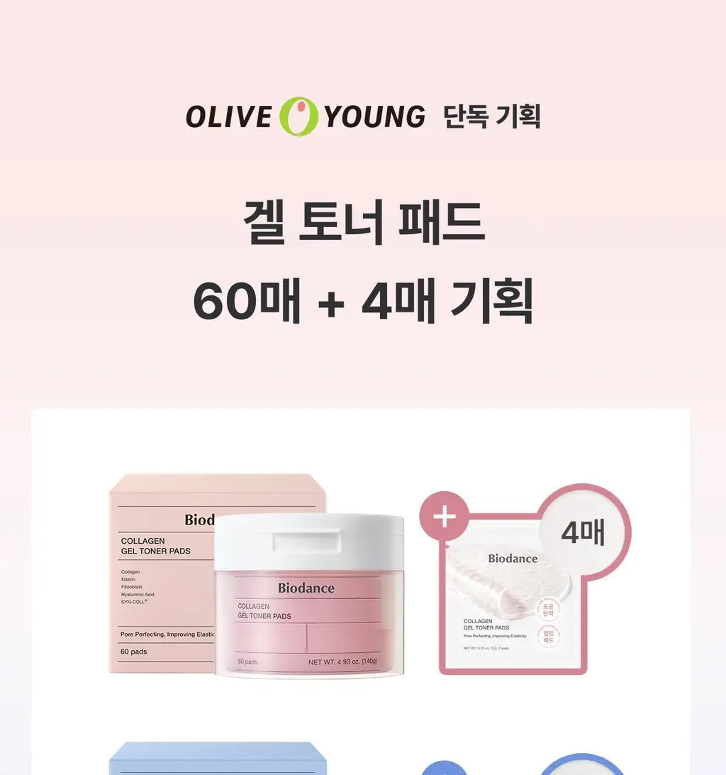 바이오던스 바이오 콜라겐 겔 토너 패드 60매 (+4매 증정 기획) (OY단독) 상세페이지 1