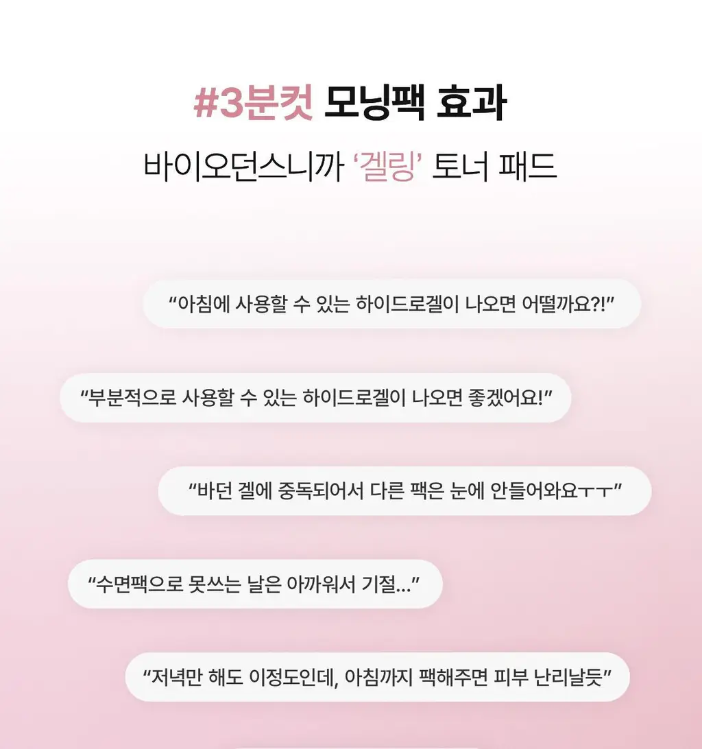 바이오던스 바이오 콜라겐 겔 토너 패드 60매 (+4매 증정 기획) (OY단독) 상세페이지 8