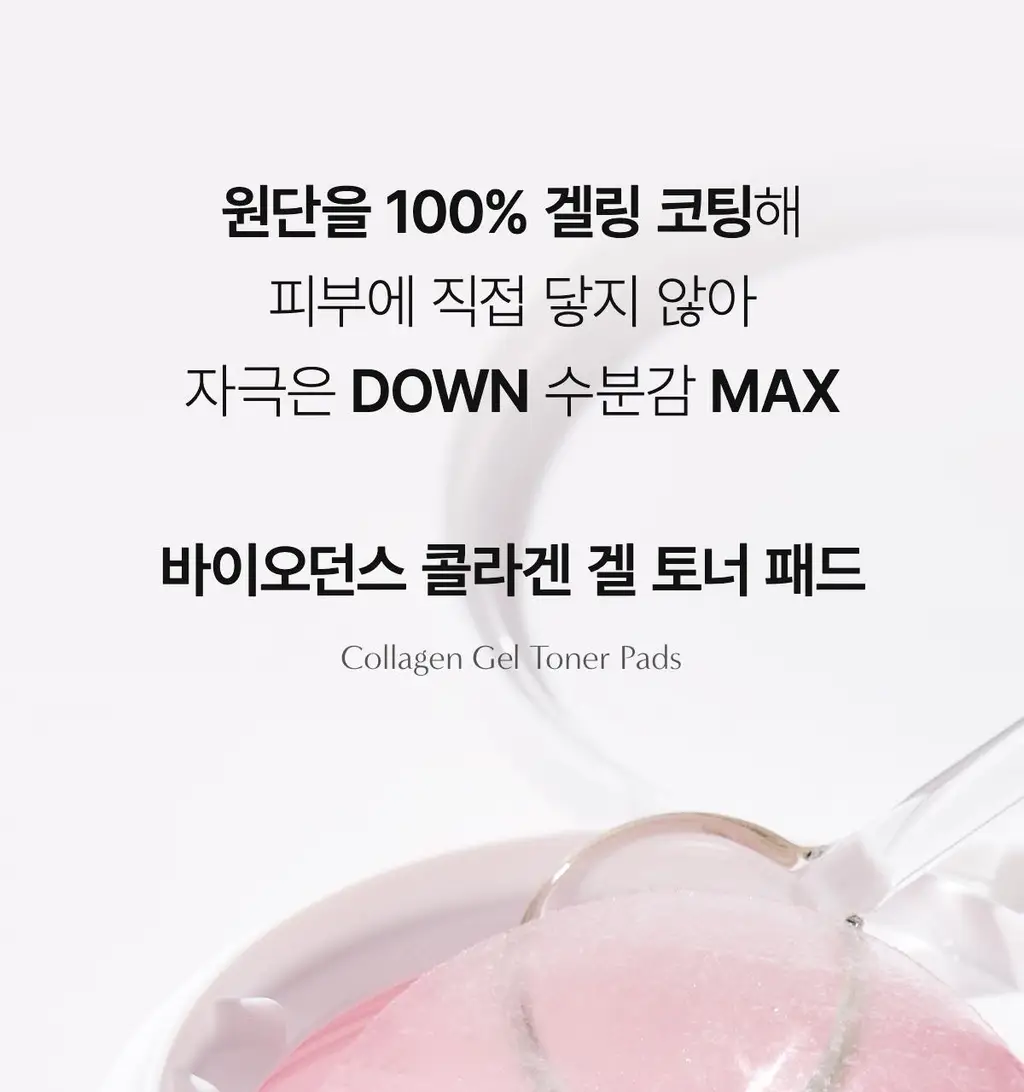 바이오던스 바이오 콜라겐 겔 토너 패드 60매 (+4매 증정 기획) (OY단독) 상세페이지 14
