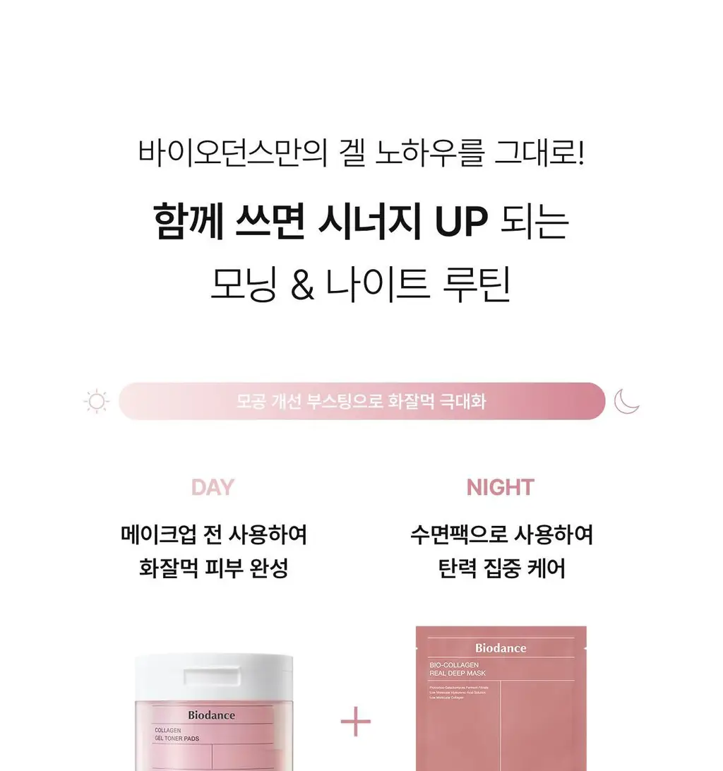 바이오던스 바이오 콜라겐 겔 토너 패드 60매 (+4매 증정 기획) (OY단독) 상세페이지 39