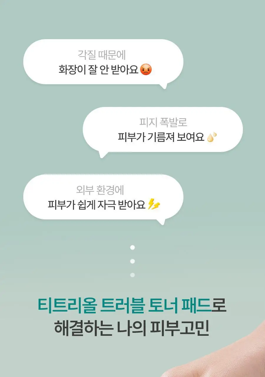 비욘드 엔젤 티트리올 트러블 토너 패드 130매 상세페이지 4