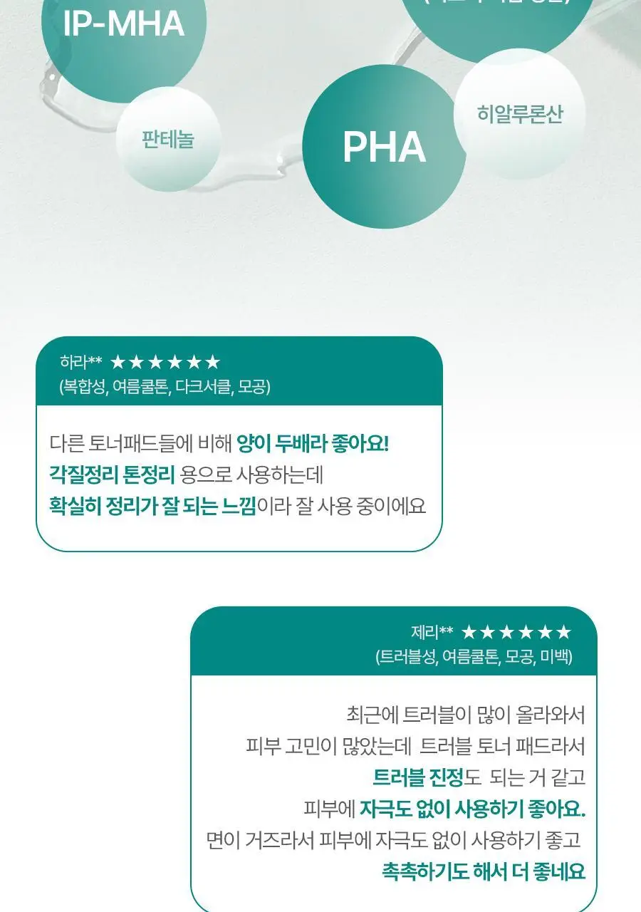 비욘드 엔젤 티트리올 트러블 토너 패드 130매 상세페이지 8