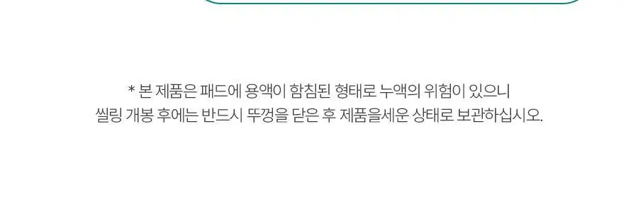 비욘드 엔젤 티트리올 트러블 토너 패드 130매 상세페이지 9