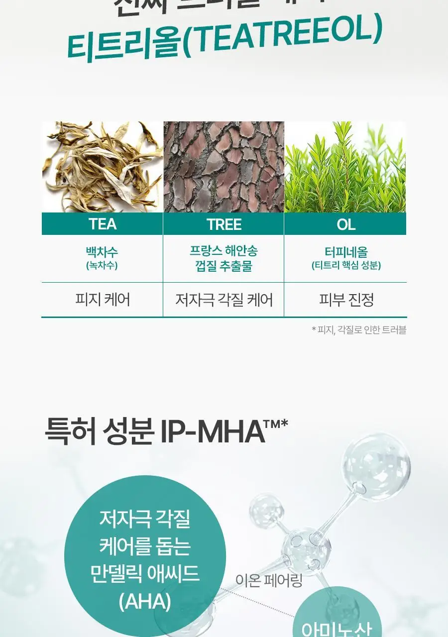 비욘드 엔젤 티트리올 트러블 토너 패드 130매 상세페이지 11