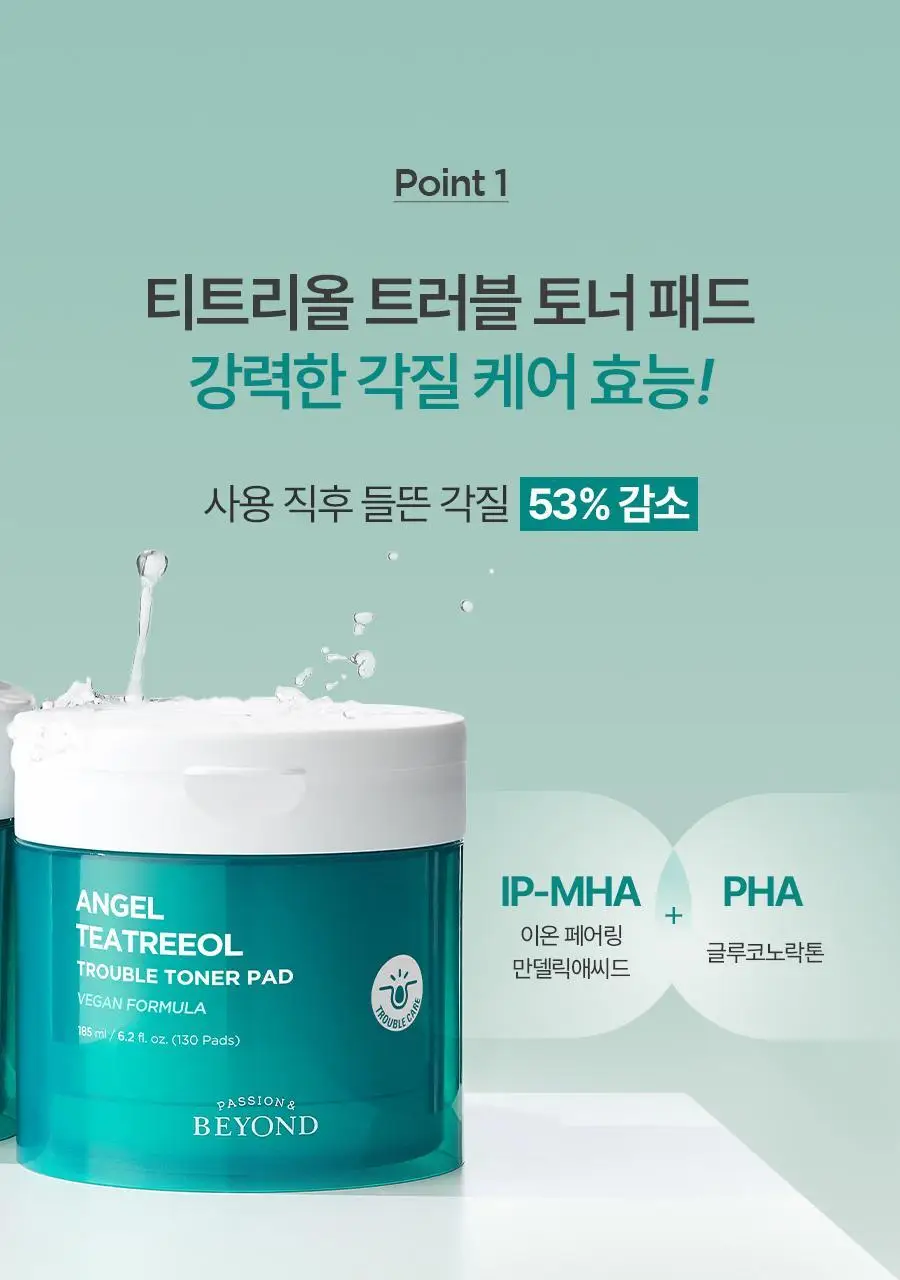 비욘드 엔젤 티트리올 트러블 토너 패드 130매 상세페이지 13