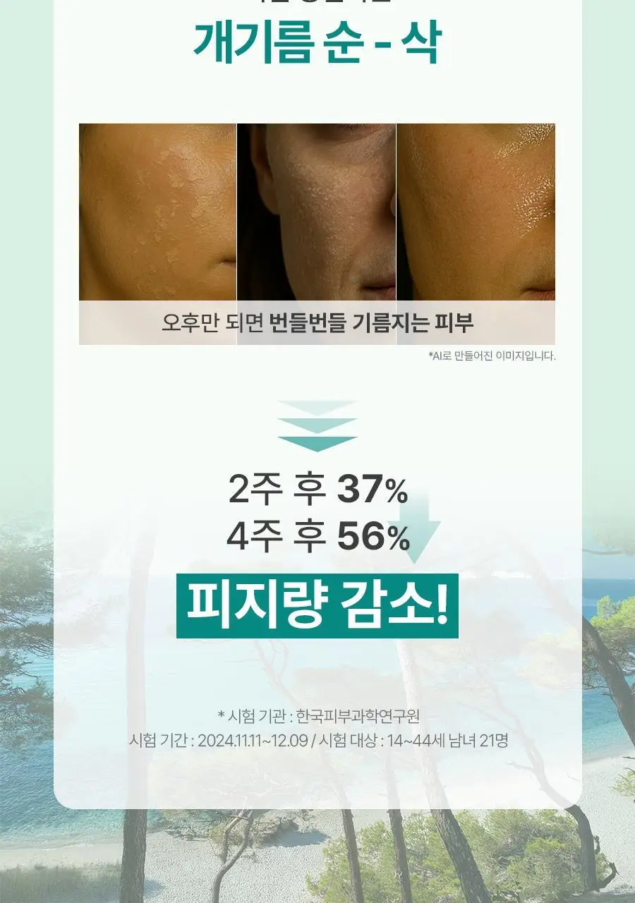 비욘드 엔젤 티트리올 트러블 토너 패드 130매 상세페이지 17