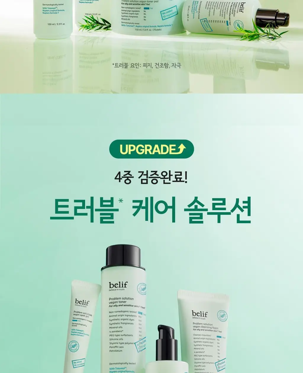 빌리프 프라블럼 솔루션 비건 토너 패드 70매 상세페이지 4