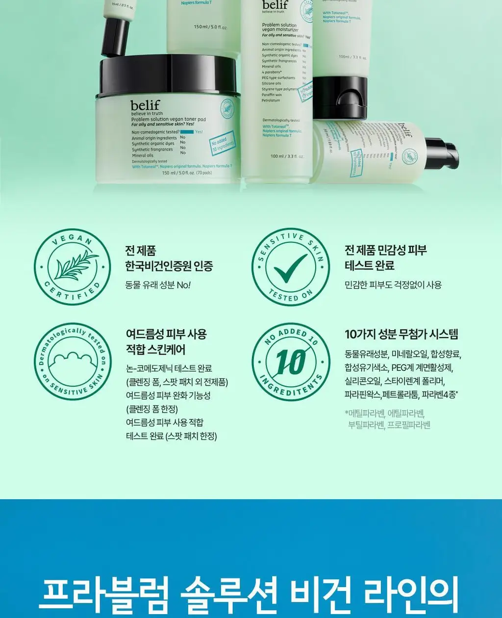 빌리프 프라블럼 솔루션 비건 토너 패드 70매 상세페이지 5