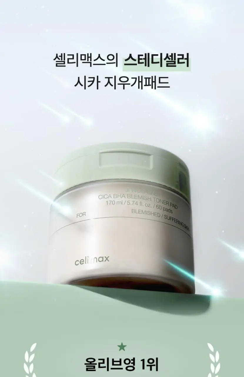 셀리맥스 대용량 토너패드 기획팩 2종 택1 상세페이지 6