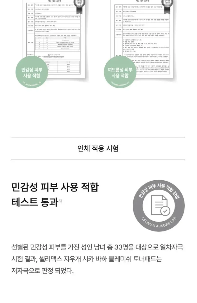 셀리맥스 대용량 토너패드 기획팩 2종 택1 상세페이지 21
