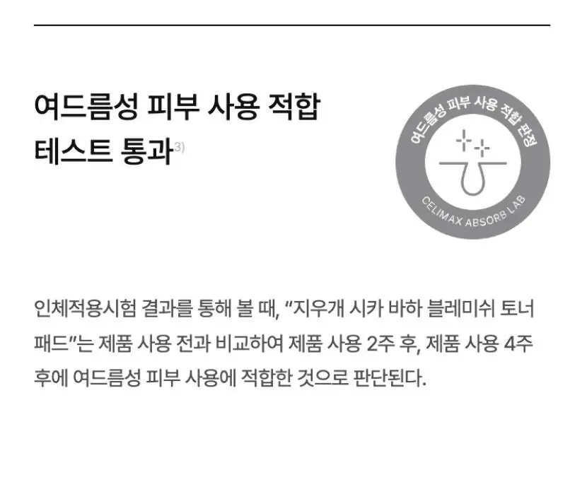 셀리맥스 대용량 토너패드 기획팩 2종 택1 상세페이지 22