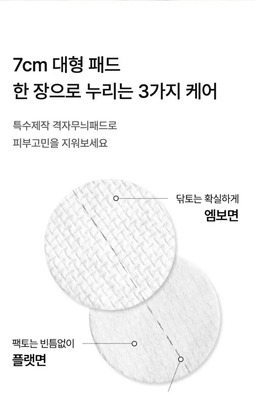 셀리맥스 대용량 토너패드 기획팩 2종 택1 상세페이지 27