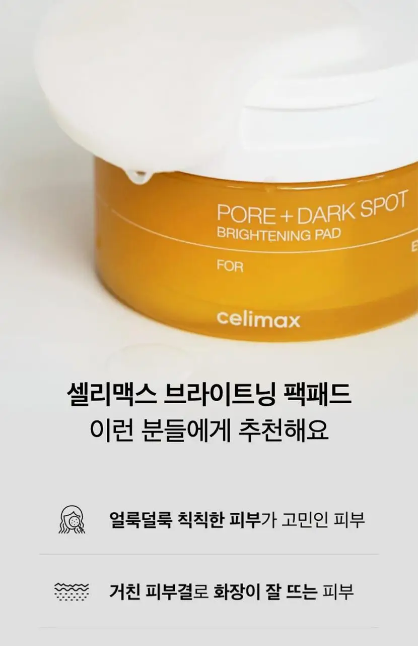 셀리맥스 대용량 토너패드 기획팩 2종 택1 상세페이지 49