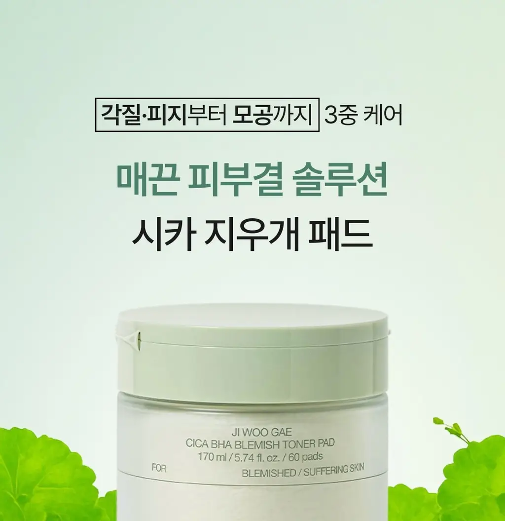 셀리맥스 지우개 시카 바하 블레미쉬 토너 패드 60매 기획 (+60매) 상세페이지 6