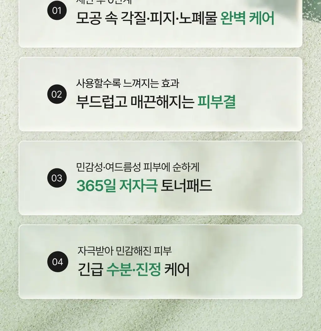 셀리맥스 지우개 시카 바하 블레미쉬 토너 패드 60매 기획 (+60매) 상세페이지 11