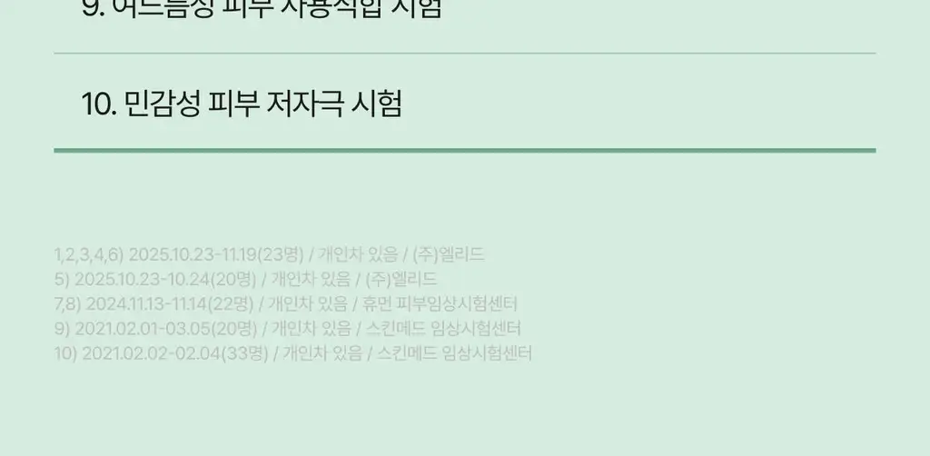 셀리맥스 지우개 시카 바하 블레미쉬 토너 패드 60매 기획 (+60매) 상세페이지 16