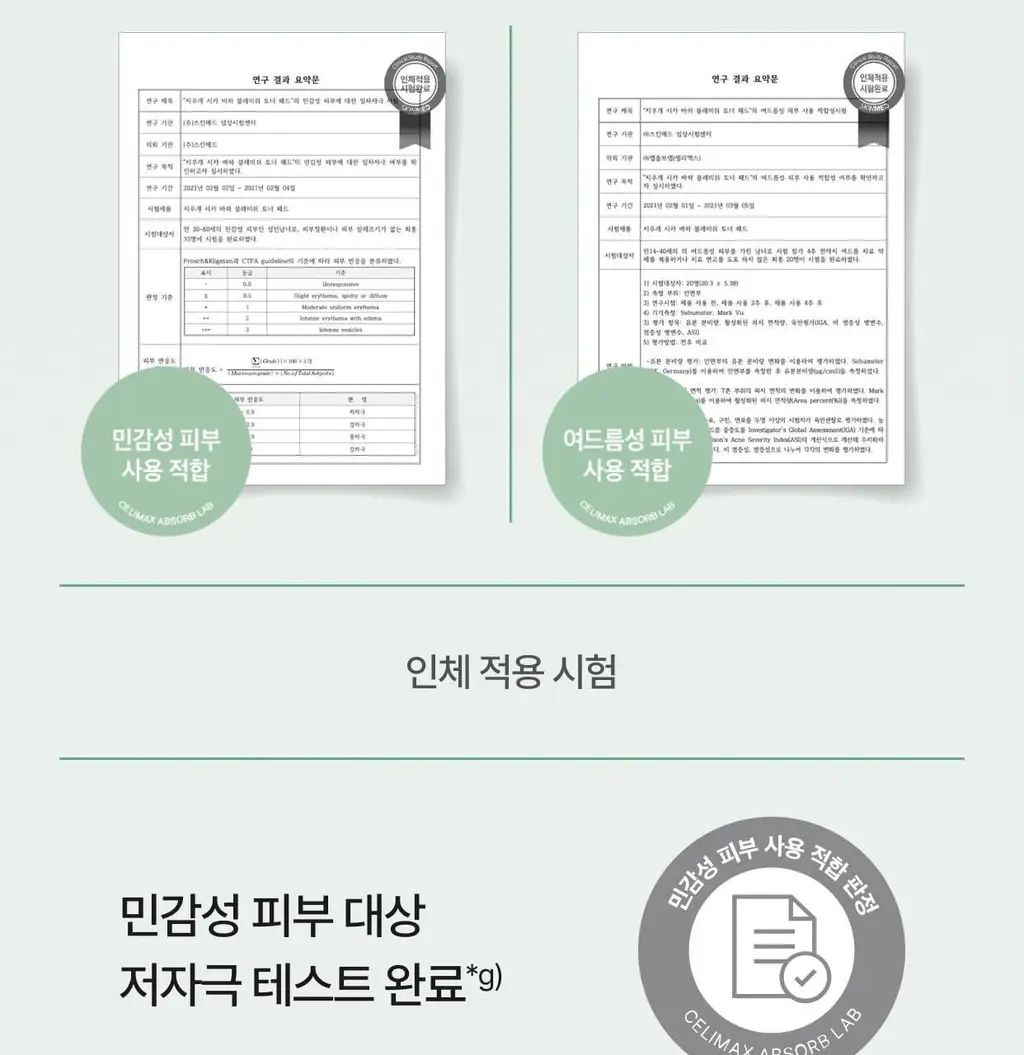 셀리맥스 지우개 시카 바하 블레미쉬 토너 패드 60매 기획 (+60매) 상세페이지 21