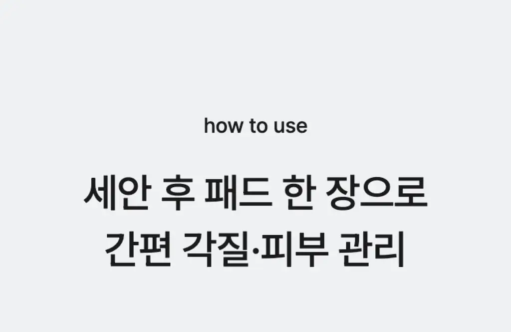 셀리맥스 지우개 시카 바하 블레미쉬 토너 패드 60매 기획 (+60매) 상세페이지 30