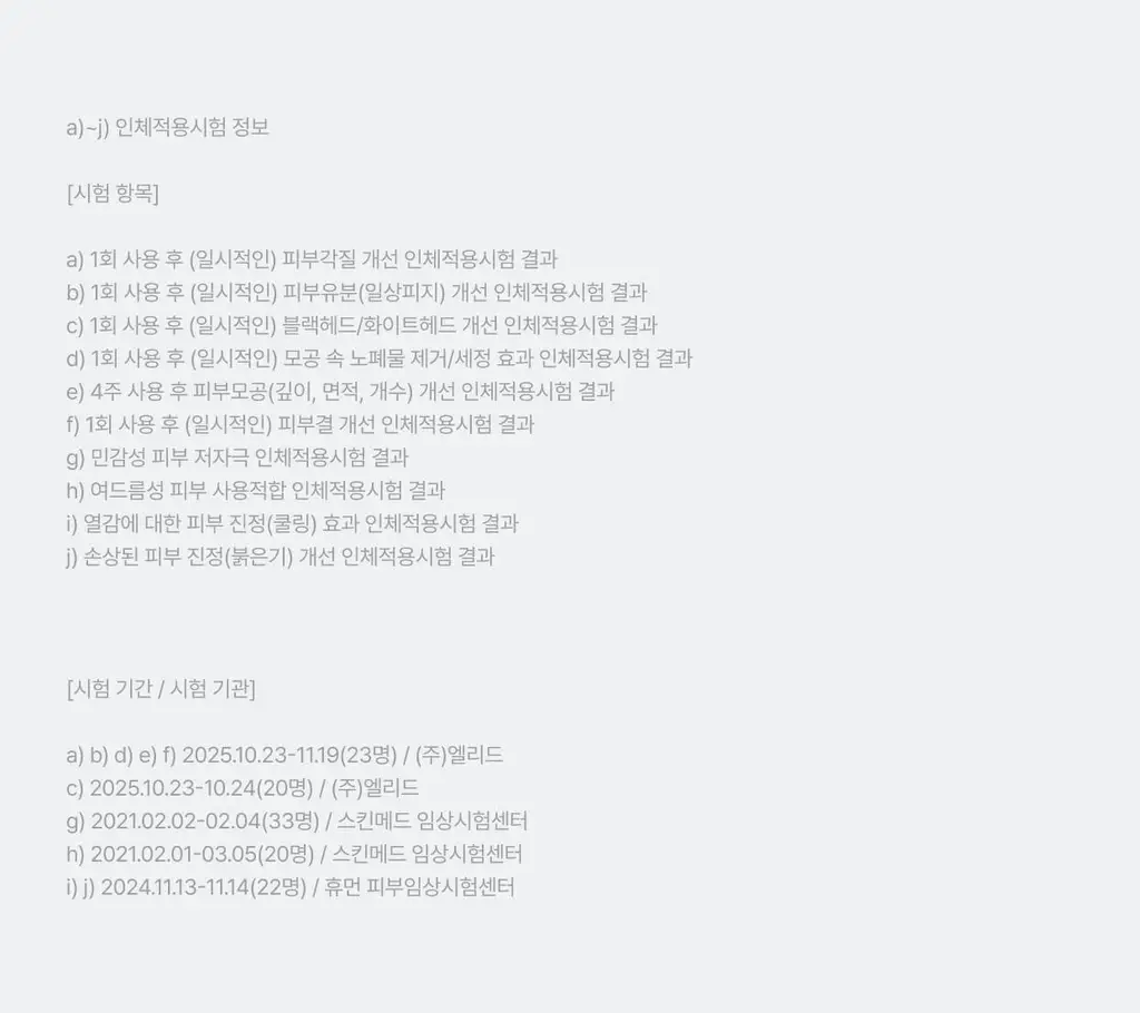 셀리맥스 지우개 시카 바하 블레미쉬 토너 패드 60매 기획 (+60매) 상세페이지 34