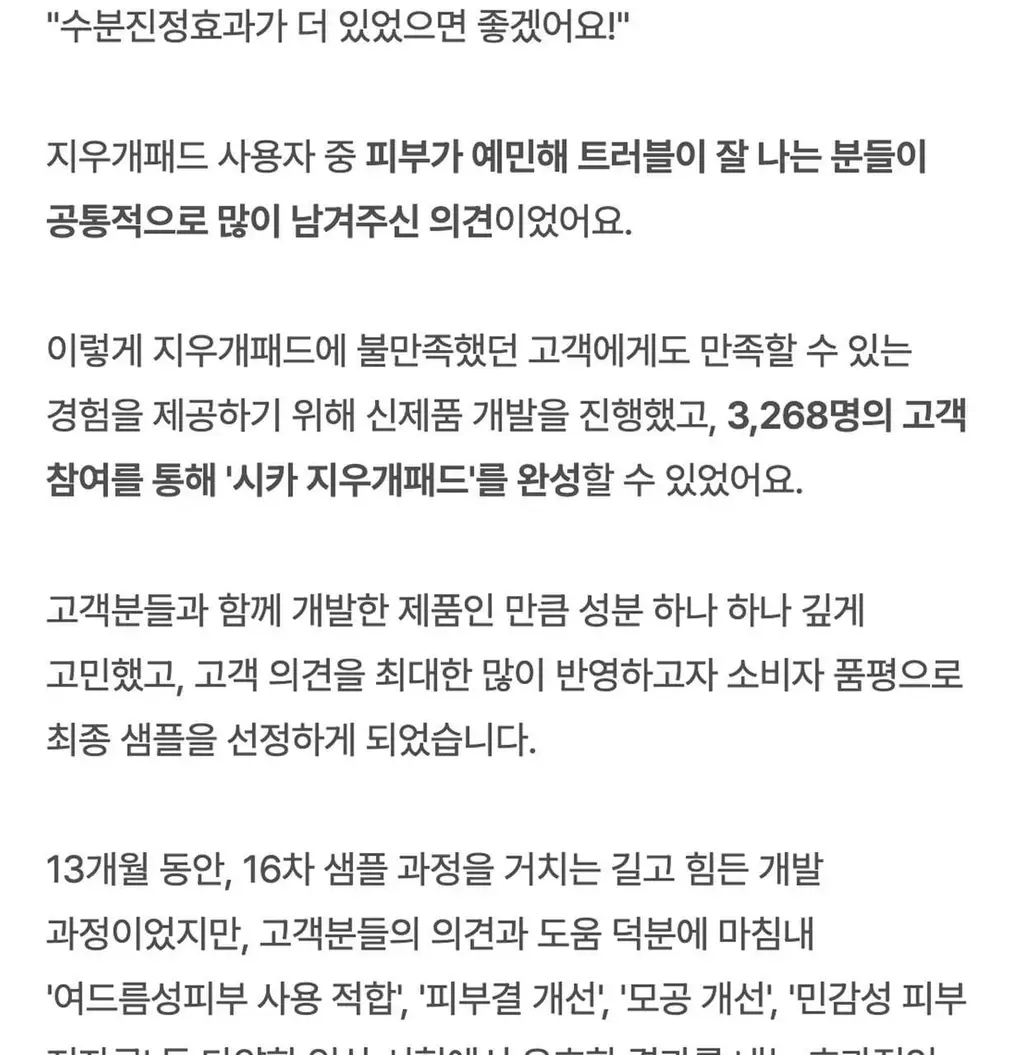 셀리맥스 지우개 시카 바하 블레미쉬 토너 패드 60매 기획 (+60매) 상세페이지 37
