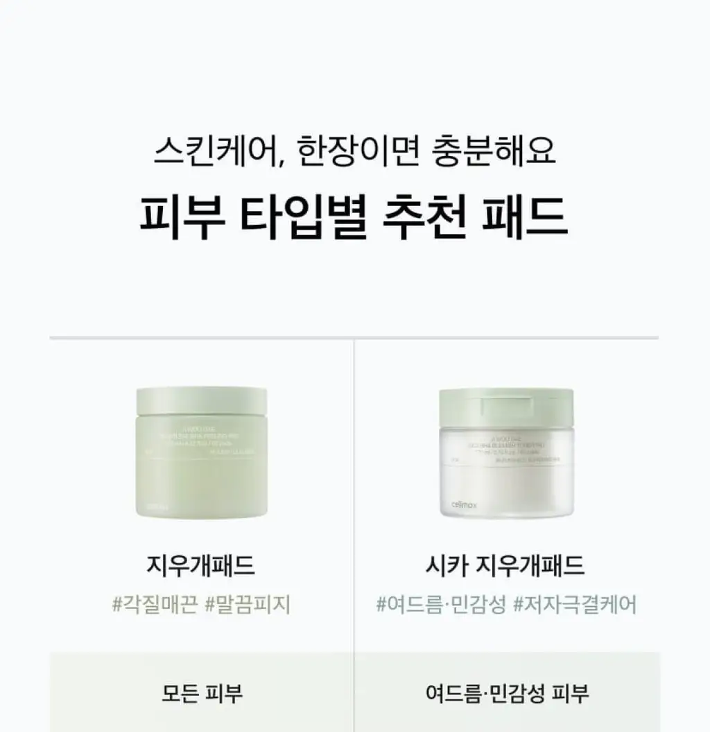 셀리맥스 지우개 시카 바하 블레미쉬 토너 패드 60매 기획 (+60매) 상세페이지 39