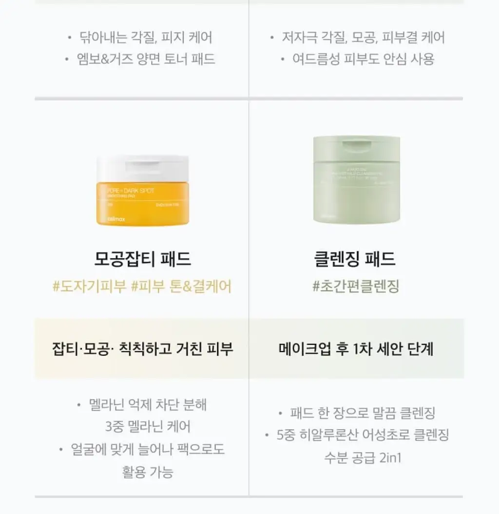 셀리맥스 지우개 시카 바하 블레미쉬 토너 패드 60매 기획 (+60매) 상세페이지 40