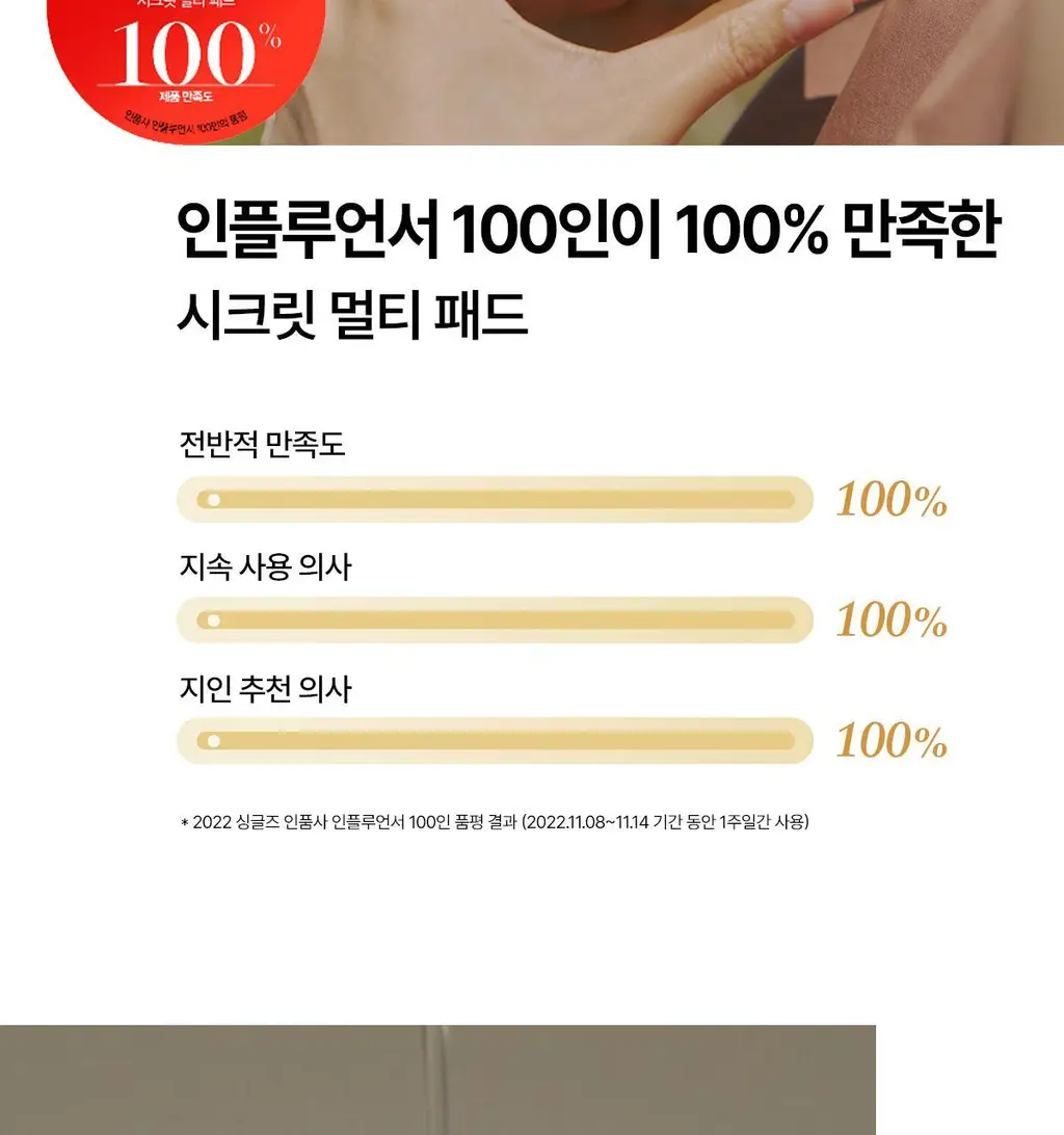 숨37 시크릿 멀티 패드 70매 (+30매 기획/단품) 상세페이지 15