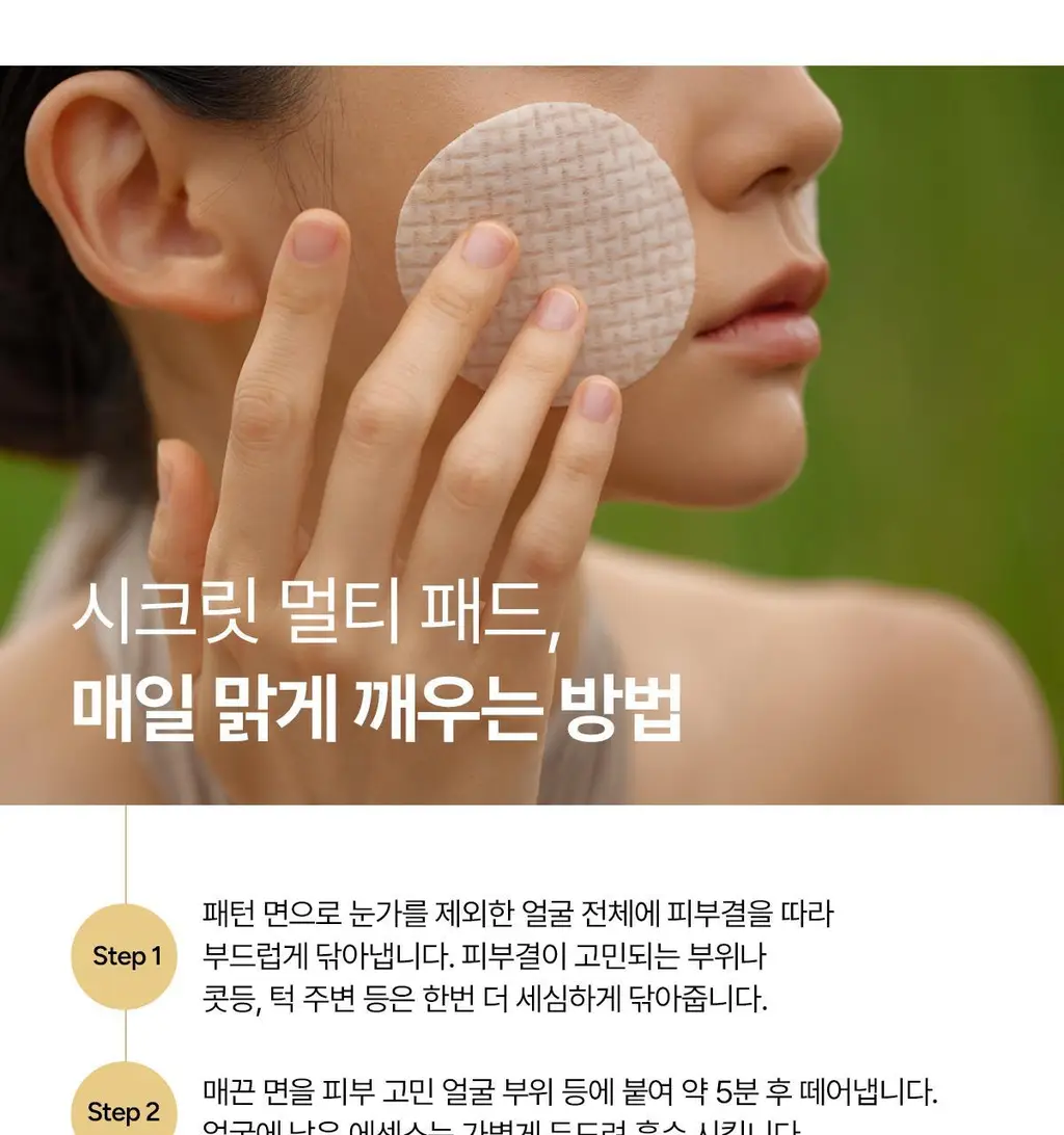 숨37 시크릿 멀티 패드 70매 (+30매 기획/단품) 상세페이지 17