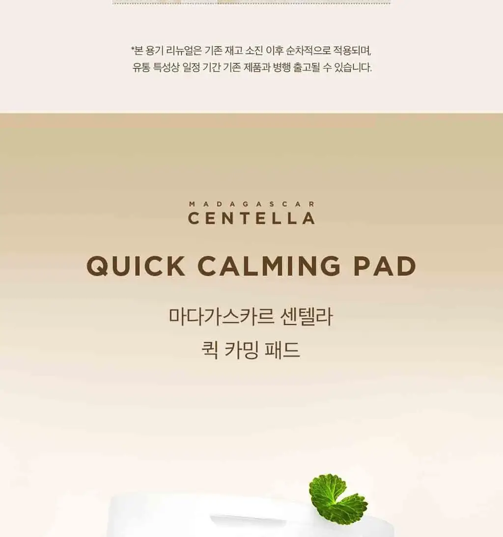 스킨1004 마다가스카르 센텔라 퀵카밍 패드 상세페이지 2