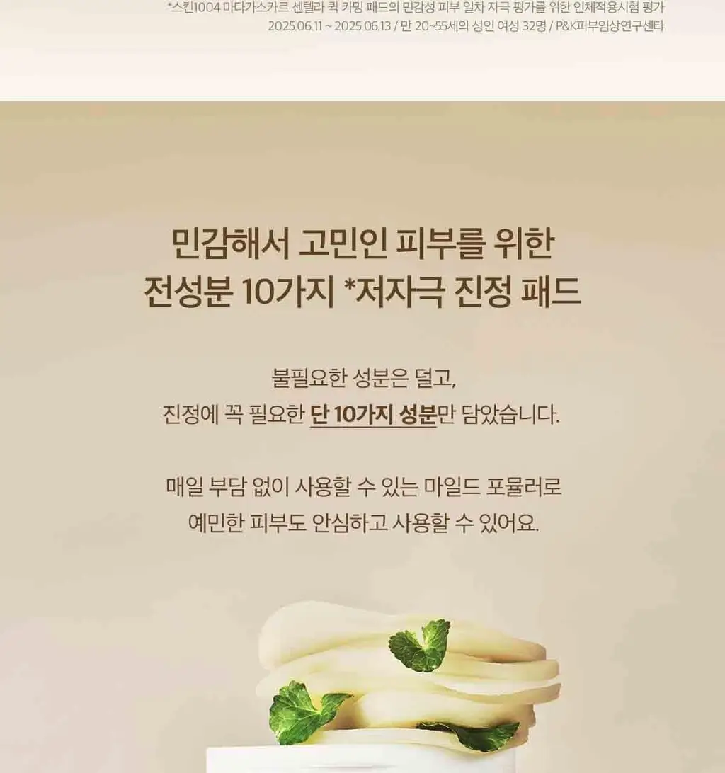 스킨1004 마다가스카르 센텔라 퀵카밍 패드 상세페이지 4