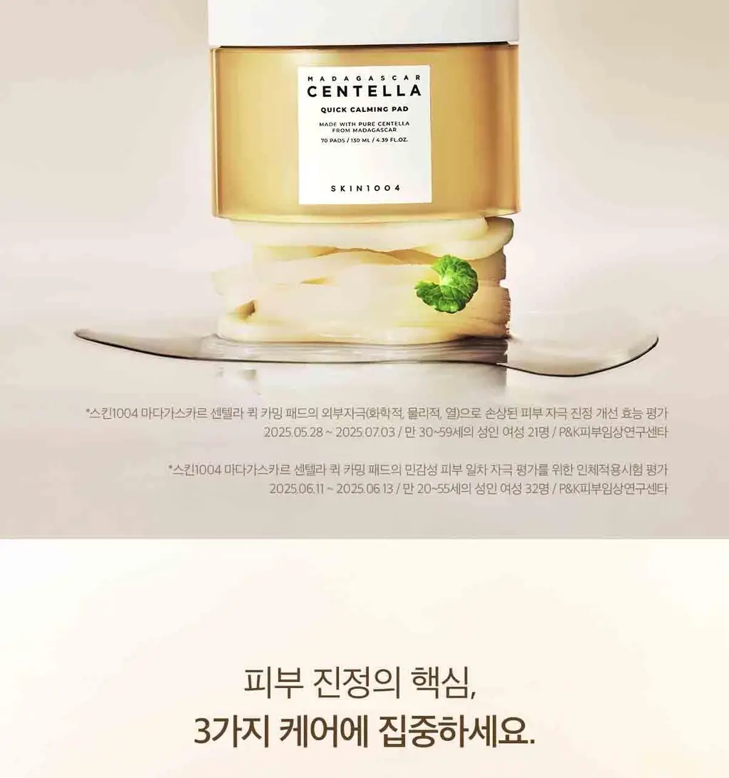 스킨1004 마다가스카르 센텔라 퀵카밍 패드 상세페이지 5