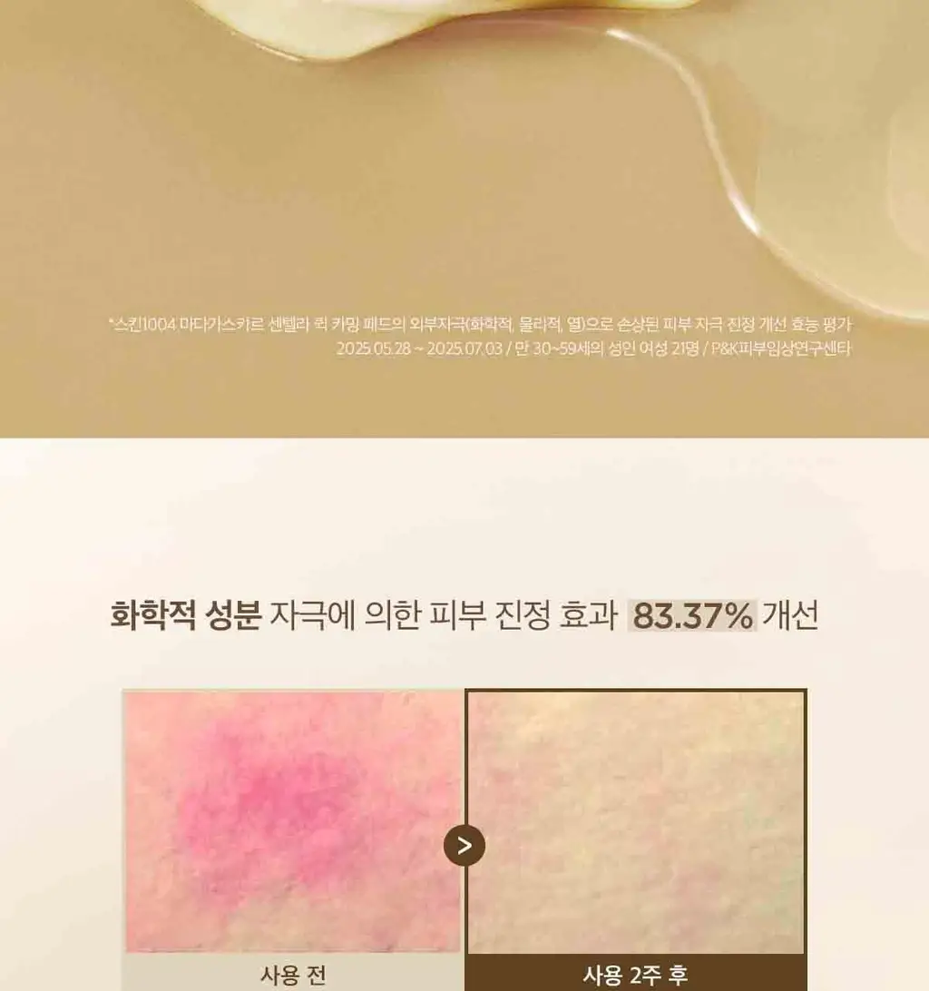 스킨1004 마다가스카르 센텔라 퀵카밍 패드 상세페이지 10