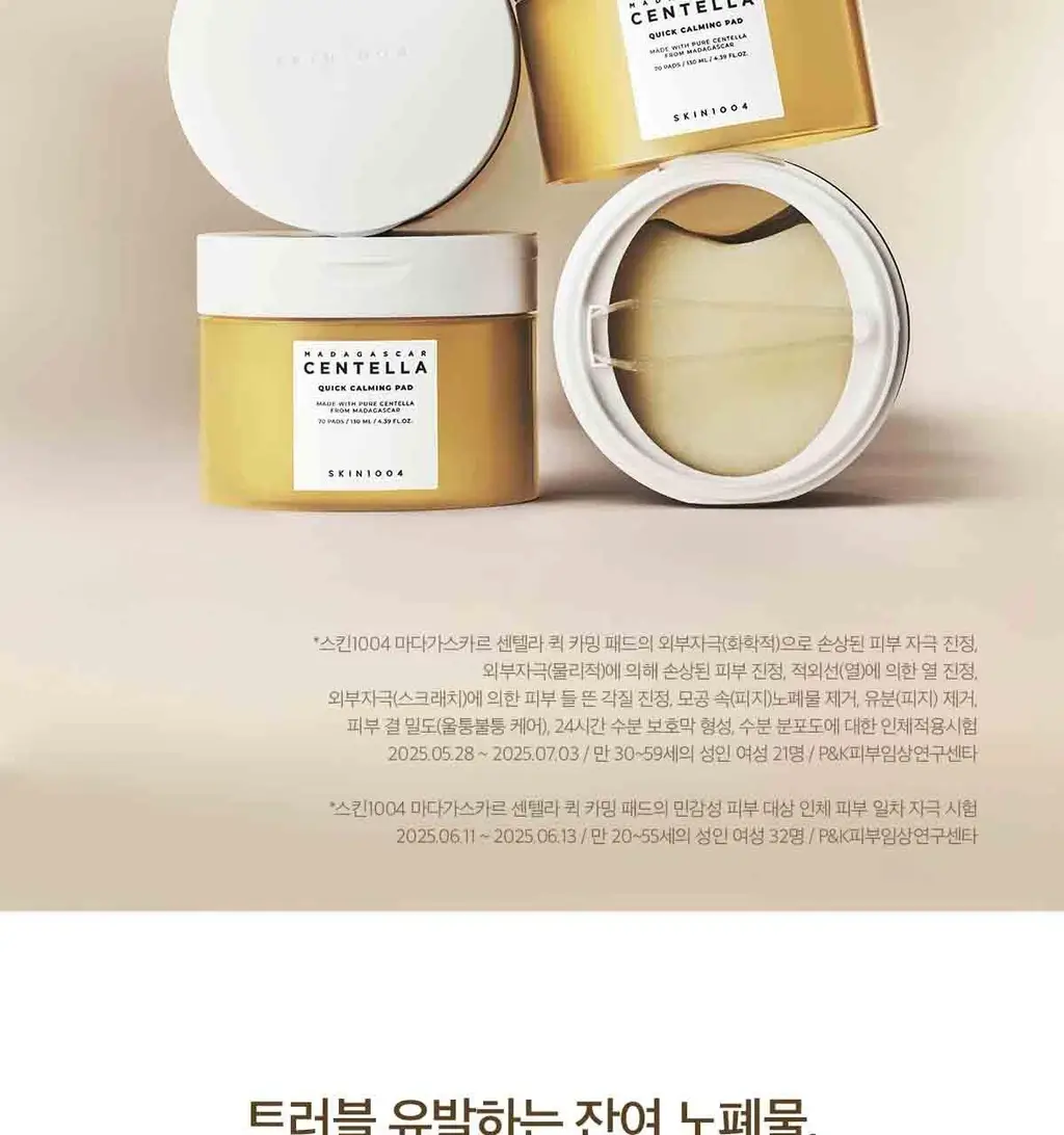 스킨1004 마다가스카르 센텔라 퀵카밍 패드 상세페이지 13