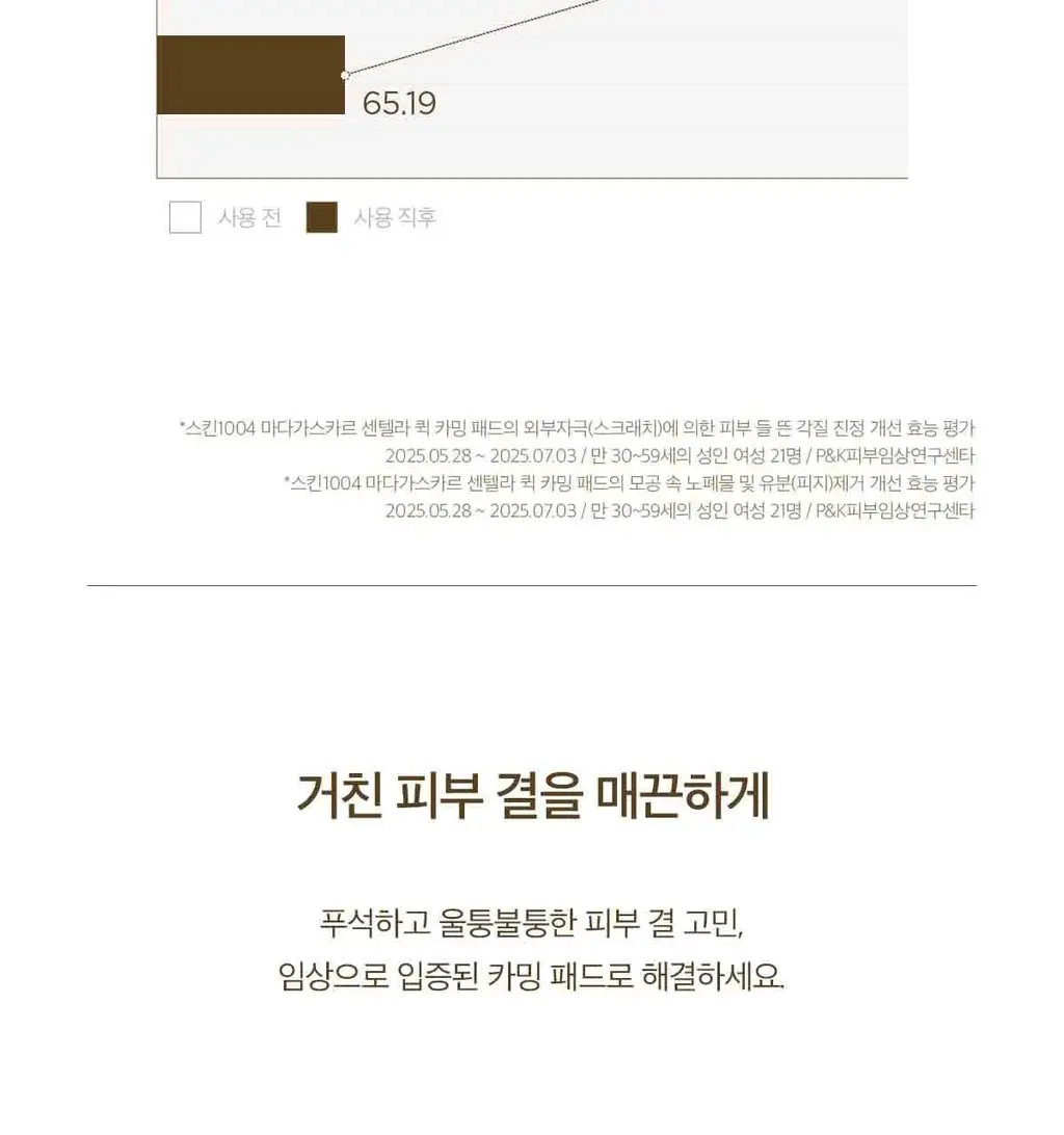 스킨1004 마다가스카르 센텔라 퀵카밍 패드 상세페이지 15