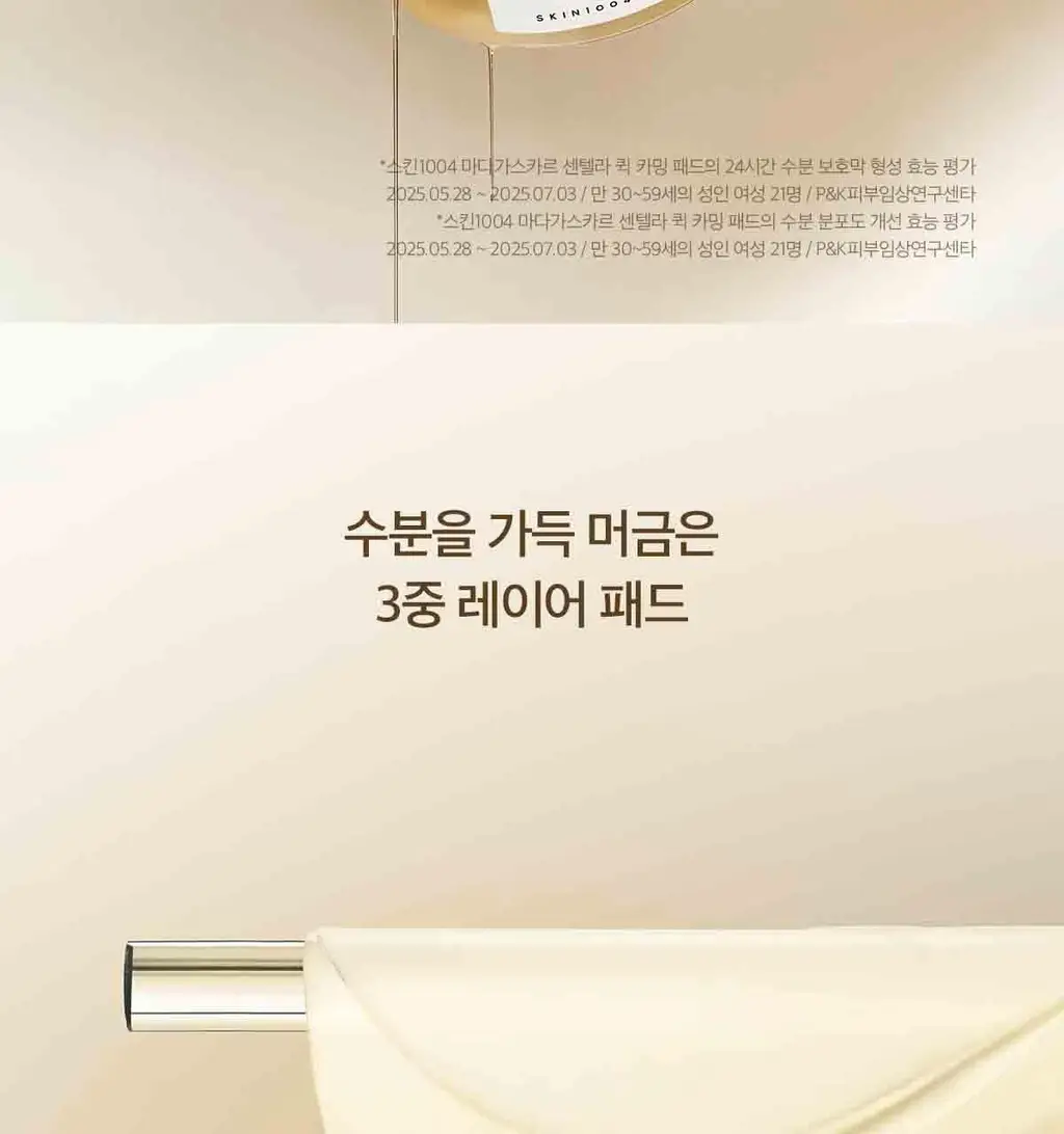 스킨1004 마다가스카르 센텔라 퀵카밍 패드 상세페이지 18