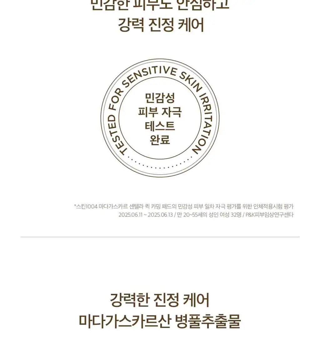 스킨1004 마다가스카르 센텔라 퀵카밍 패드 상세페이지 24