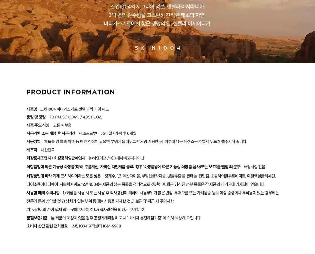스킨1004 마다가스카르 센텔라 퀵카밍 패드 상세페이지 29