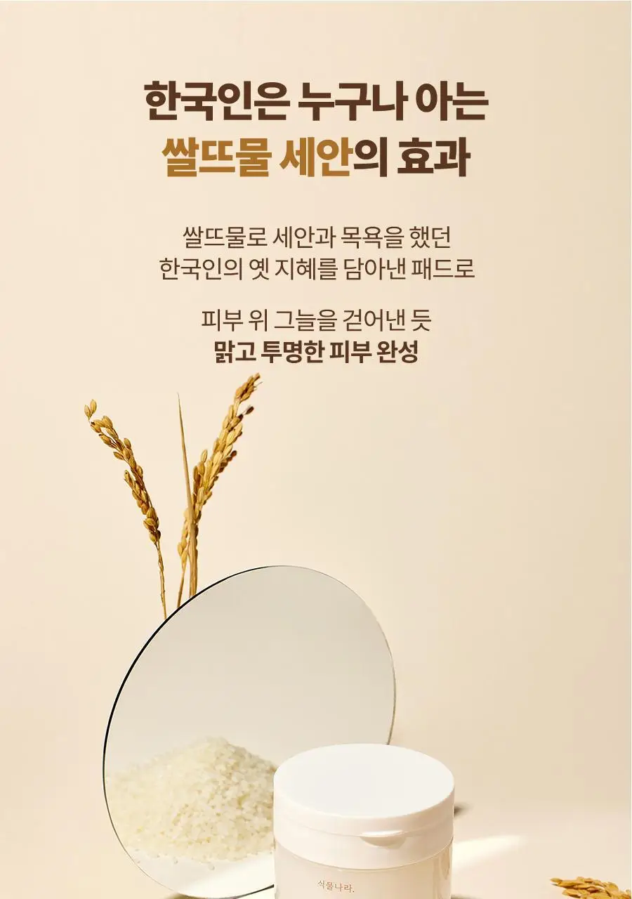 식물나라 뽀얀쌀 맑은톤 클리어패드 리필 기획(100매+100매 리필) 상세페이지 6