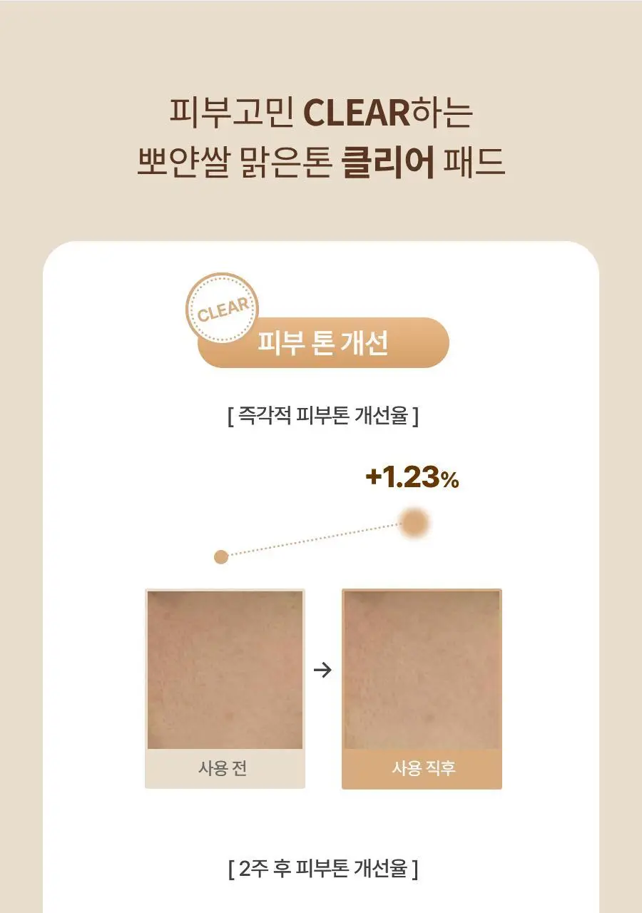 식물나라 뽀얀쌀 맑은톤 클리어패드 리필 기획(100매+100매 리필) 상세페이지 10