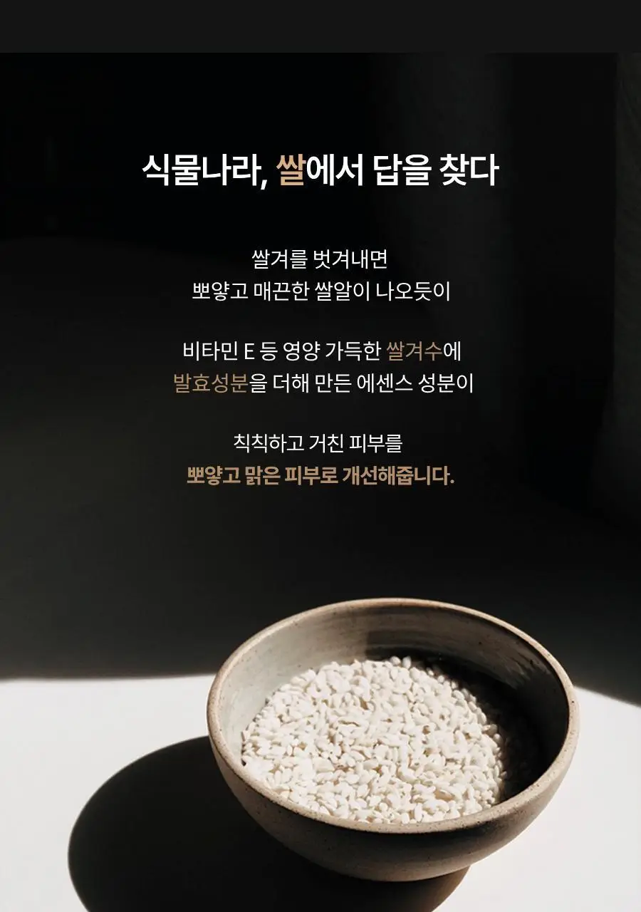 식물나라 뽀얀쌀 맑은톤 클리어패드 리필 기획(100매+100매 리필) 상세페이지 14