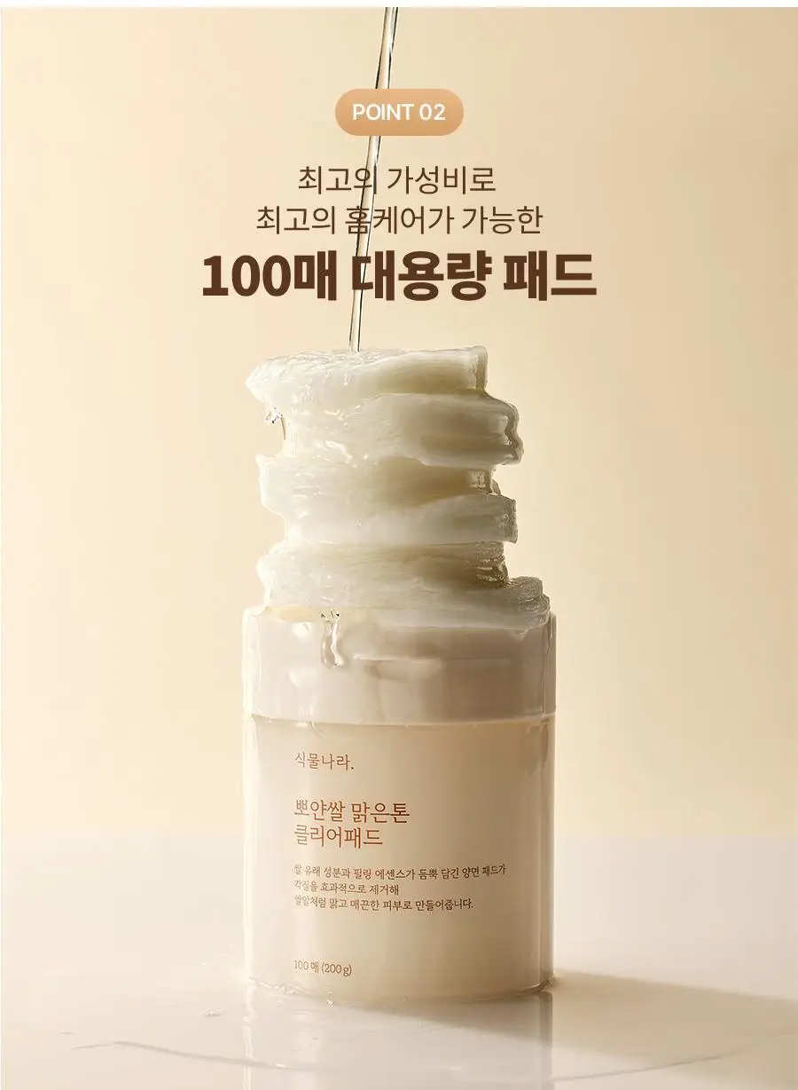 식물나라 뽀얀쌀 맑은톤 클리어패드 리필 기획(100매+100매 리필) 상세페이지 18