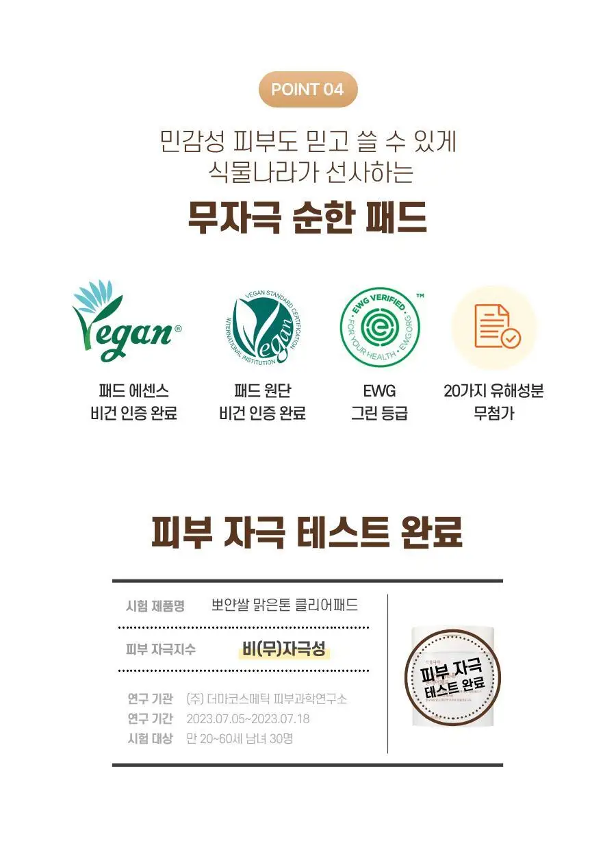 식물나라 뽀얀쌀 맑은톤 클리어패드 리필 기획(100매+100매 리필) 상세페이지 21