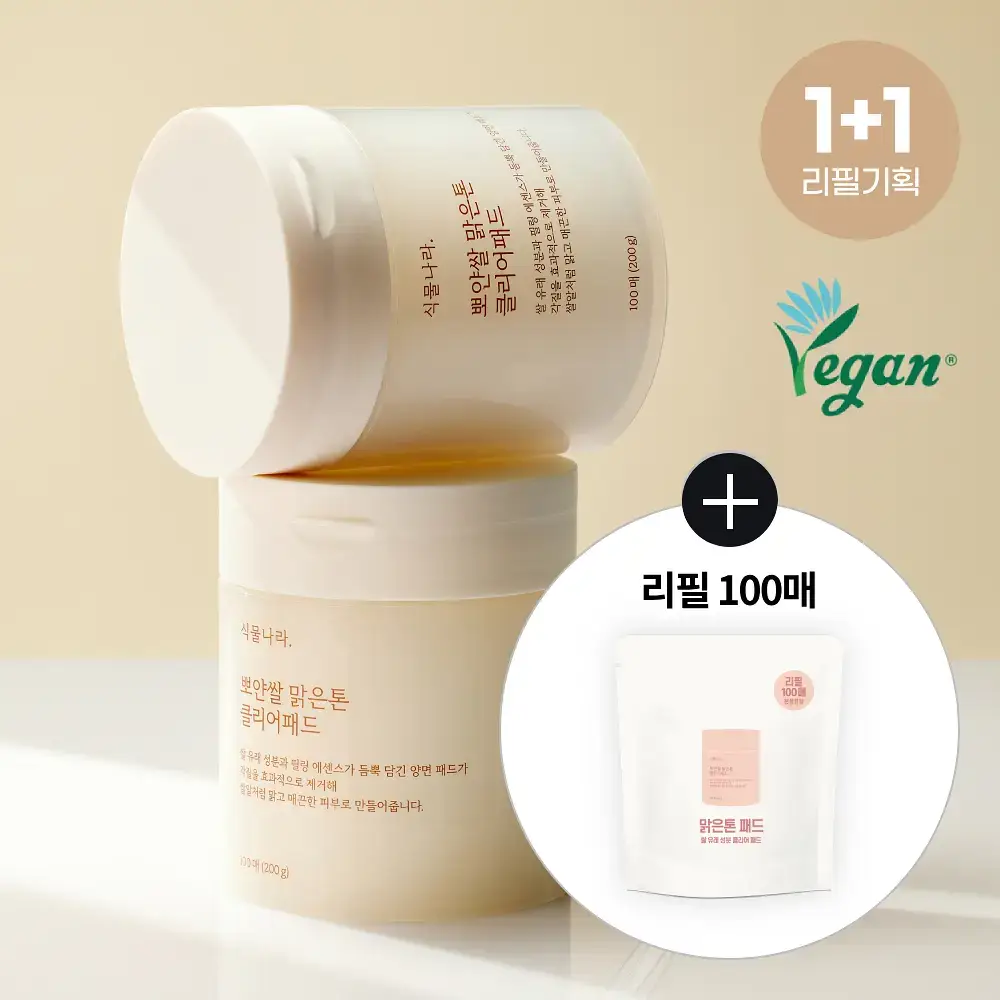 식물나라 뽀얀쌀 맑은톤 클리어패드 리필 기획(100매+100매 리필)