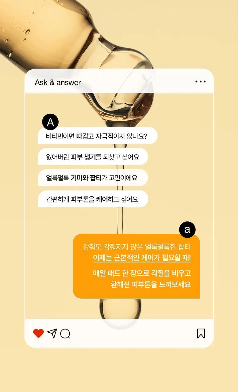 아누아 비타민씨 나이아신 톤업 잡티 패드 60매 상세페이지 1