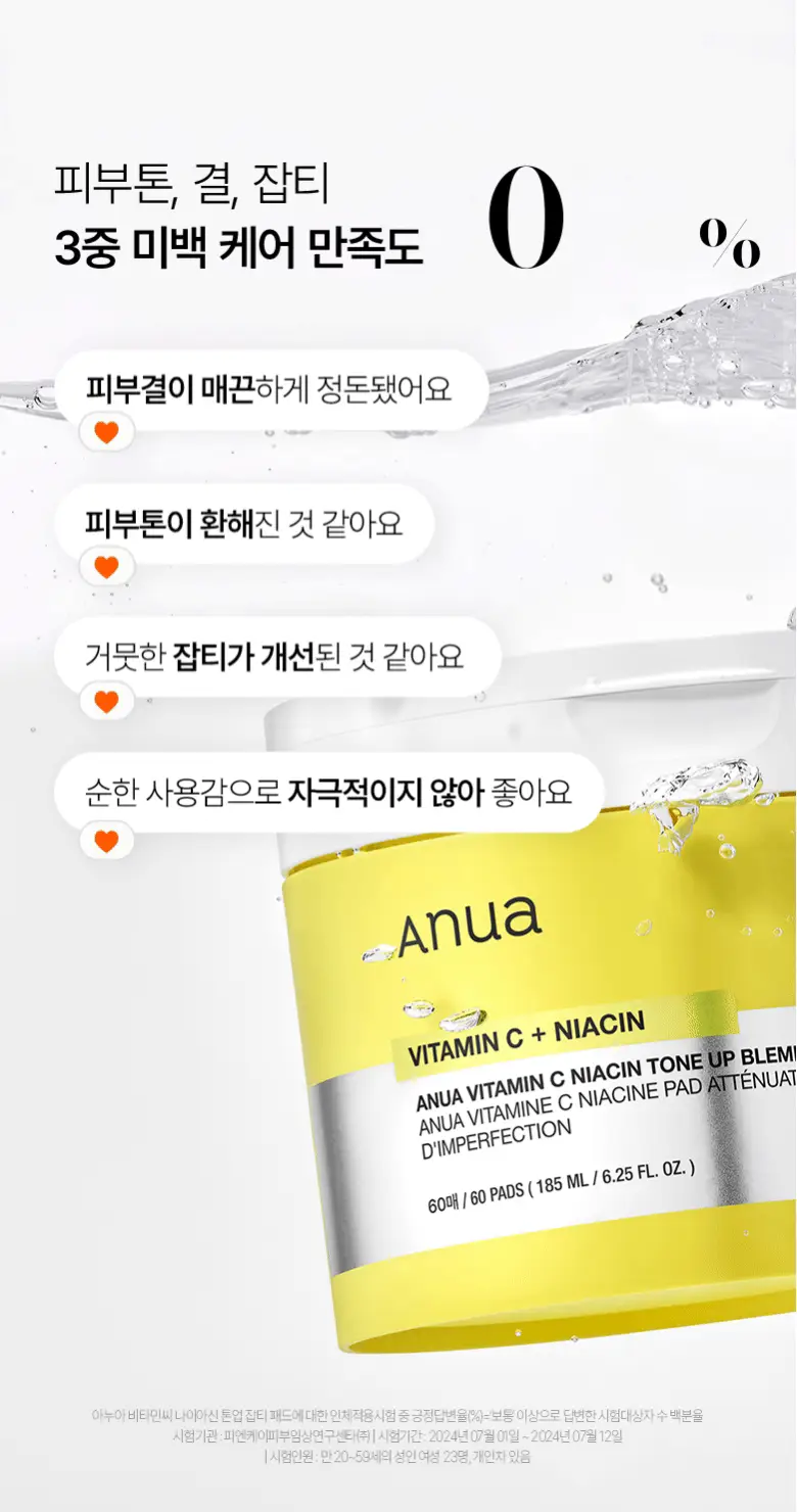아누아 비타민씨 나이아신 톤업 잡티 패드 60매 상세페이지 9