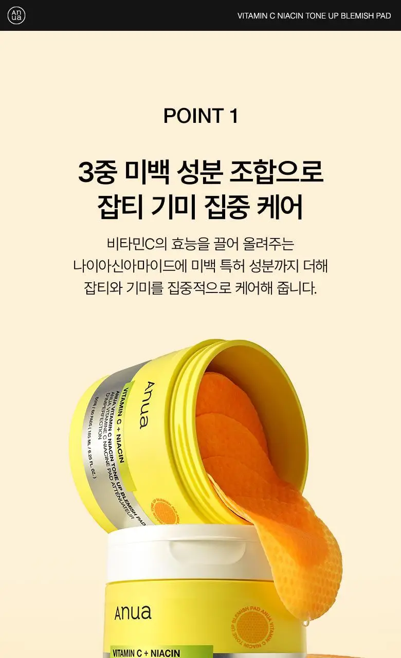 아누아 비타민씨 나이아신 톤업 잡티 패드 60매 상세페이지 11