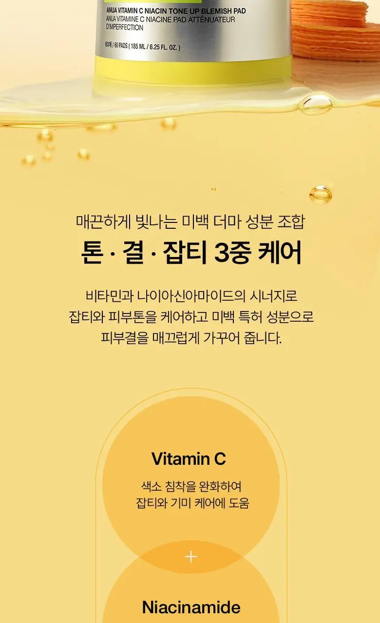 아누아 비타민씨 나이아신 톤업 잡티 패드 60매 상세페이지 12